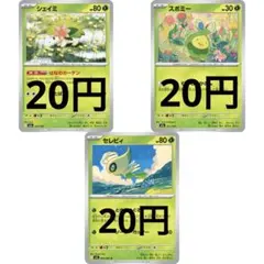 シェイミ スボミー セレビィ むずむずかふん はなのカーテン