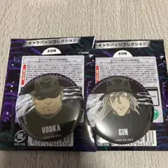 名探偵コナン キャラバッジコレクション 黒鉄の魚影 ジン ウォッカ セット