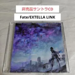 非売品サントラCD☆Fate/EXTELLA LINK サウンドトラック