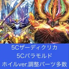 5cザーディクリカ スリーブ 調整パーツ 5cバラモルド 微高レート ホイル多数