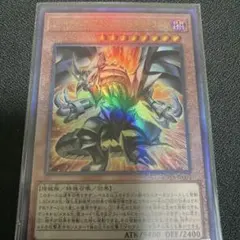 レッドアイズブラックフルメタルドラゴン　レリーフ