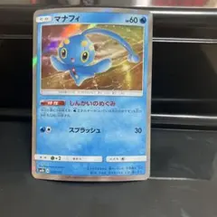 マナフィ R サン&ムーン 強化拡張パック ひかる伝説 キラ 026/072