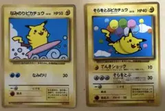 ポケモンカード　旧裏　なみのり、そらをとぶピカチュウ