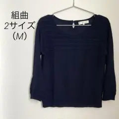 組曲　ニット　長袖　セーター　ウール　２　M　ネイビー　薄手