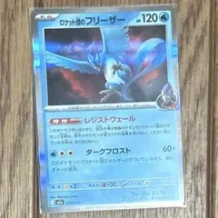 フリーザーEX ポケモンカード 170HP - メルカリ