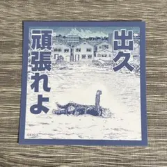 爆豪　雑魚どもへの呼び名コマステッカー　ヒロアカ