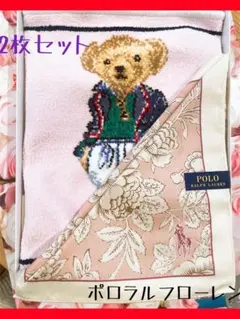 【大特価】ポロラルフローレン ハンカチ 2枚セット タオル　ベア　POLO