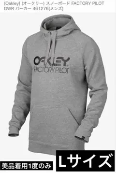 OAKLEY パーカー　Lサイズ