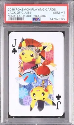 PSA10 ポケセン京都 舞妓はんピカチュウ＆お公家様 - メルカリ