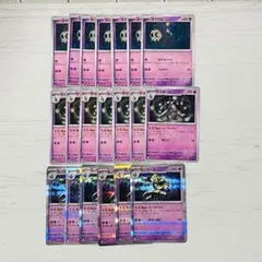 【ポケカ】ヨノワール 進化ライン 20枚セット テラスタルフェスex