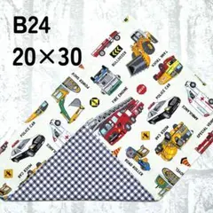 ランチョンマット 20×30 ランチクロス 給食ナフキン 2枚セット 車柄