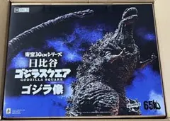 東宝30cmシリーズ 日比谷ゴジラスクエア ゴジラ像 ゴジラ・ストア限定