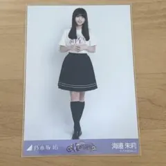 乃木坂46 海邉朱莉 14thBDライブTシャツ 生写真 - メルカリ