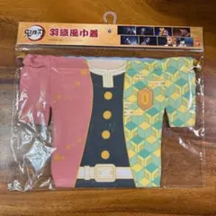 鬼滅の刃 冨岡義勇 羽織風巾着 ポーチ