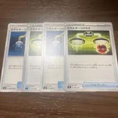ポケモンカード エネルギーつけかえ 4枚