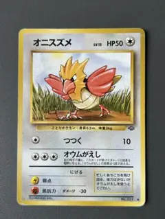 オニスズメ ● 第2弾拡張パック ポケモンジャングル旧裏