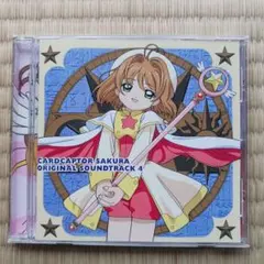 カードキャプターさくら　オリジナルサウンドトラック4