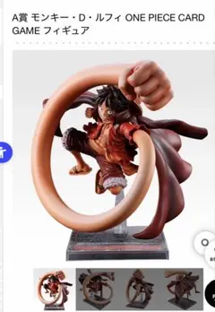 ワンピースカード1番くじ　A賞　ルフィ 1体 下位賞オマケ付き