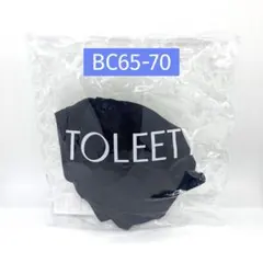 TOLEETY トゥリーティ 軽やかストレスフリーブラ BC65-70