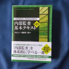 2026年最新】内部監査基本テキスト 第4版の人気アイテム - メルカリ