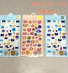 たまごっち　3Dステッカー　３枚セット　ぷくぷく　ボンボンドロップシール