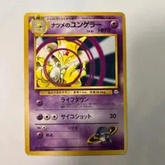 ポケモンカード旧裏　ナツメのユンゲラー064