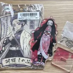 鬼滅の刃  竈門禰豆子  胡蝶しのぶ  アクスタ  ステッカー  キーホルダー