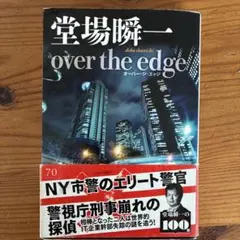 over the edge