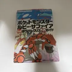 コロコロ付録•希少】​ポケモンルビーサファイア コミックBOOK 当時物