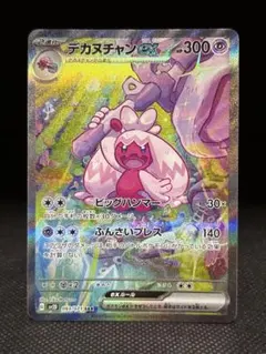 2026年最新】デカヌチャン sarの人気アイテム - メルカリ