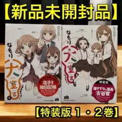 ✨新品未開封品✨大室家 特装版 1巻・2巻セット　特典小冊子付き■限定版