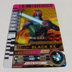 ガンバライド「仮面ライダーBLACK RX」