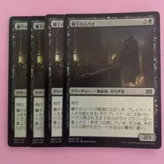 2026年最新】敵対工作員 mtg の人気アイテム - メルカリ
