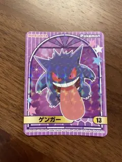 丸美屋 ポケモン シール ゲンガー 13のサムネイル