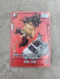 美品 孫悟空 少年期 SB01-053 フュージョンワールド パラレル - メルカリ