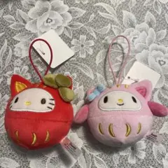 サンリオ　ハローキティ　マイメロディ　だるま　マスコット　初夢チャレンジ