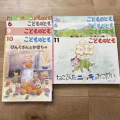 8冊まとめ販売　こどものとも