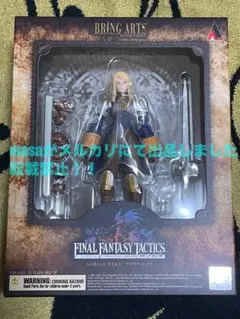 2026年最新】ファイナルファンタジー タクティクス ブリングアーツ