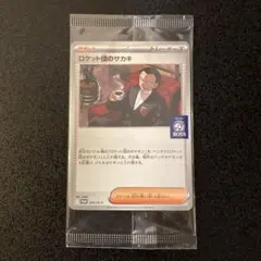 ロケット団のサカキ SR サポートカード