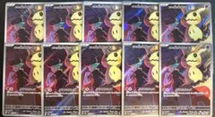ポケモンカード ロケット団のミミッキュ AR 10枚 まとめ売り - メルカリ