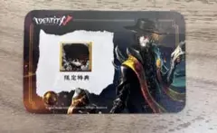 第五人格 IJL 隠者 限定特典 アイコン