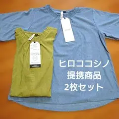 ヒロココシノとのライセンス提携商品・M・2枚セット・新品未使用品