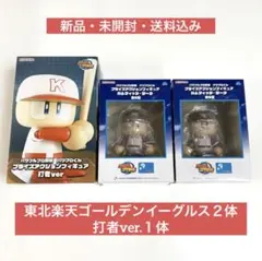 パワプロくん　打者　東北楽天ゴールデンイーグルス　3体セット