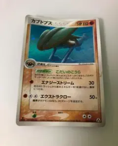 ポケモンカード　カブトプス ★ 拡張パック まぼろしの森 054/086 1ED
