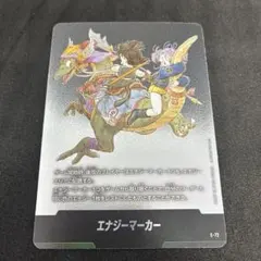エナジーマーカー 銀 E-72　９巻　ドラゴンボールフュージョンワールド