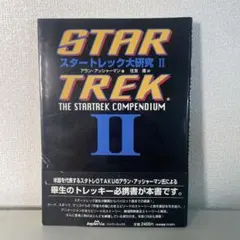 2026年最新】スタートレックの人気アイテム - メルカリ