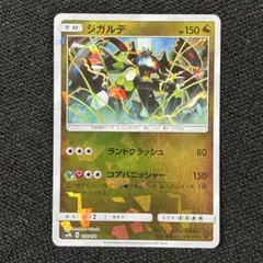 ジガルデ SM8b GXウルトラシャイニー 102/150 - メルカリ