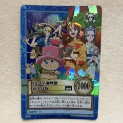 ワンピースカードゲーム ハイパーバトル ルフィ海賊団 花火見物 S101