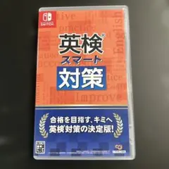 英検スマート対策