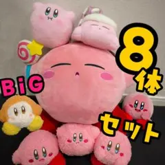 【新品・匿名】カービィ　ぬいぐるみ　８体セット